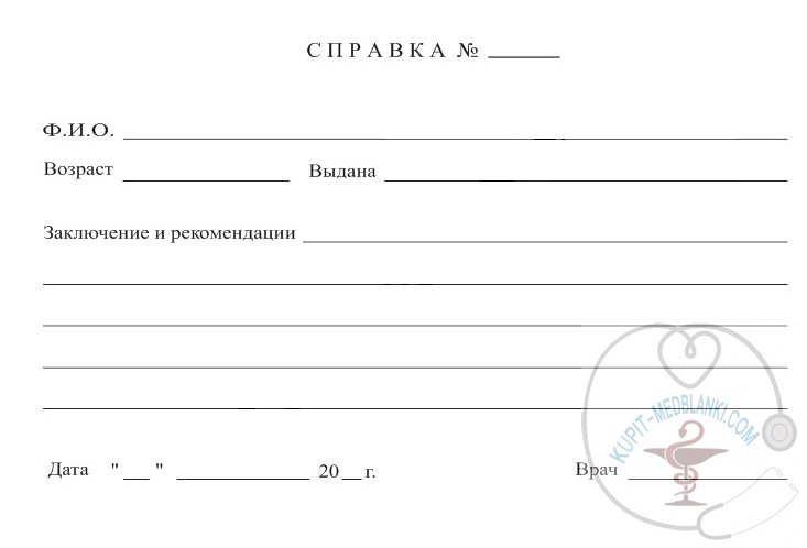Купить справку от врача в Москве