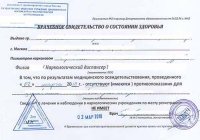 Купить справку из наркологического диспансера в москве для работы