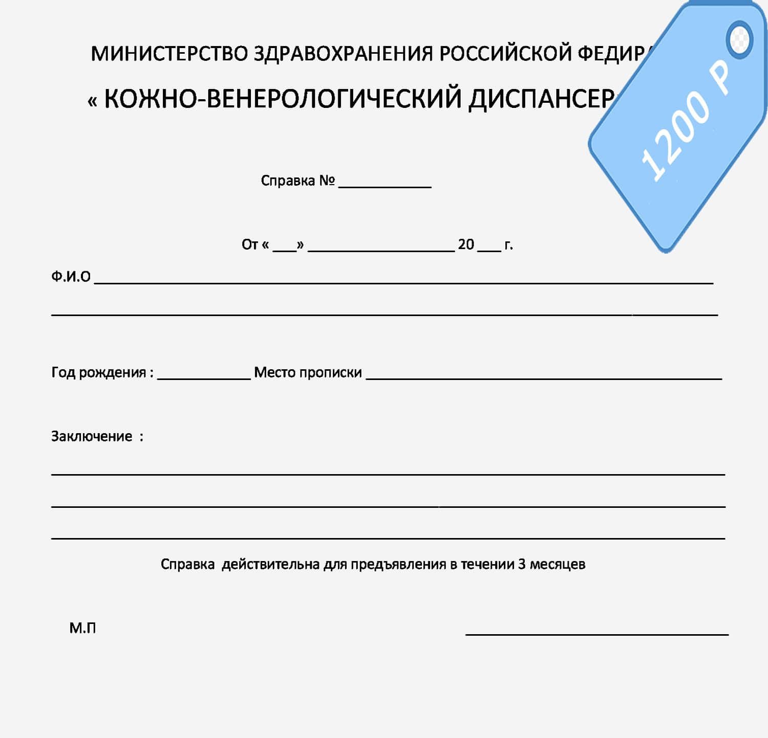 Купить справку кожно венерологический диспансер в Москве с доставкой Купить справку кожно венерологический диспансер в Москве с доставкой
